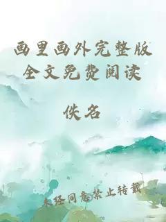 畫里畫外完整版全文免費閱讀