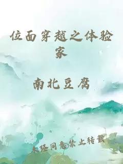位面穿越之體驗家