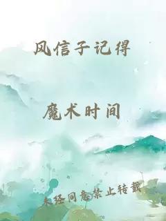 風信子記得