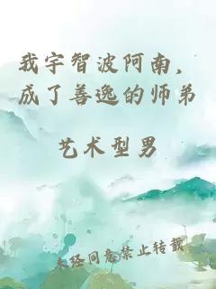 我宇智波阿南，成了善逸的師弟