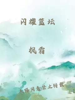 閃耀籃壇