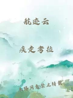 航跡云