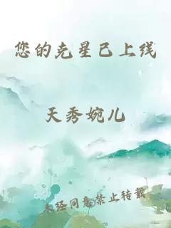 您的克星已上線