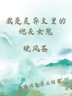 我是靈異文里的炮灰女鬼