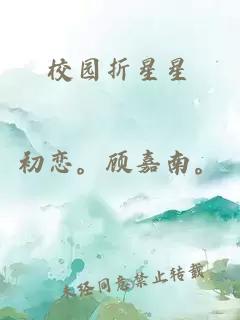 校園折星星