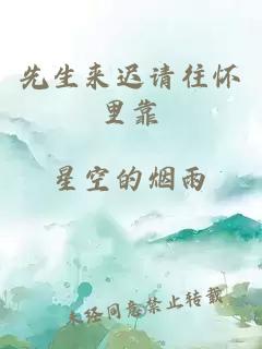 先生來遲請往懷里靠