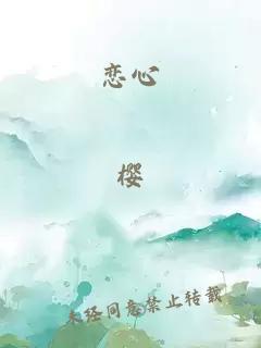 戀心