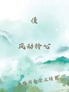 債