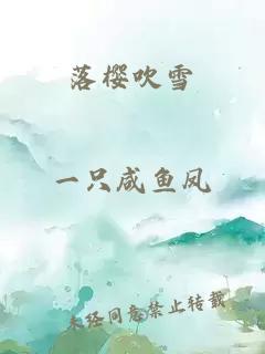 落櫻吹雪