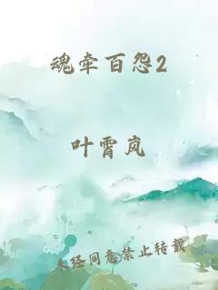 魂?duì)堪僭?